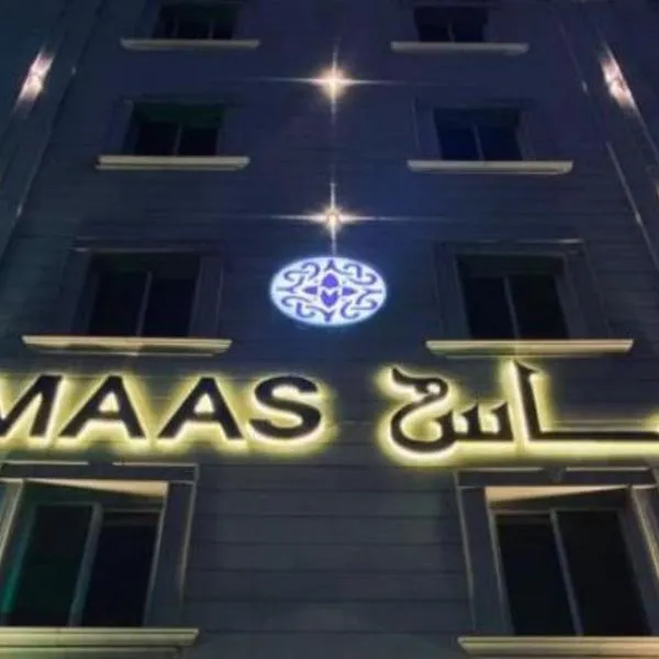ماس للشقق المخدومة الفاخرة，位于吉达的酒店