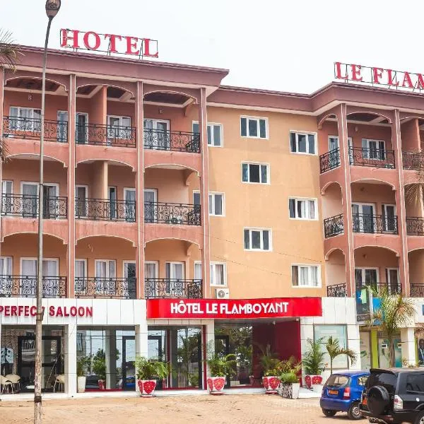 flamboyant hôtel，位于雅温得的酒店