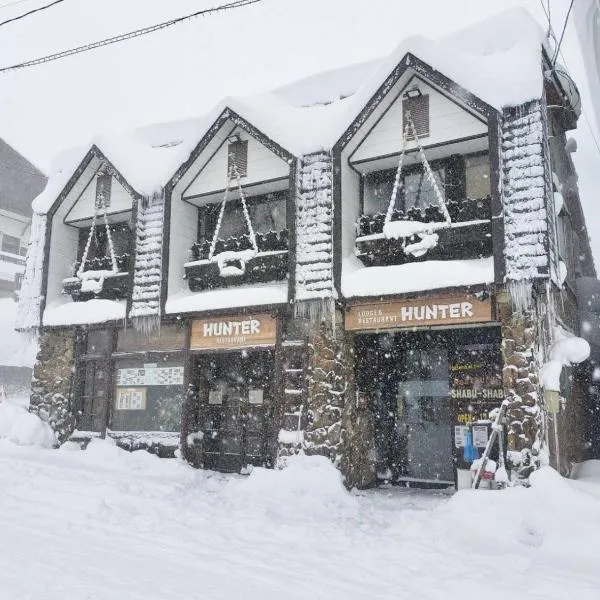 猎人之家山林小屋，位于妙高的酒店