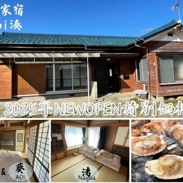 古民家宿Tabi湊，位于常陆那珂市的酒店
