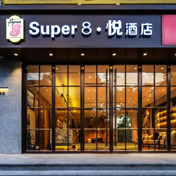 Super 8 Hotel Beijing Sanlitun Taikoo Li Branch，位于北京的酒店