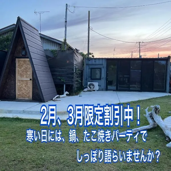 1棟貸し ビーチまで徒歩3分 プライベートバレルサウナ有り 近くにコンビニ スパ有り，位于Jōnouchi的酒店