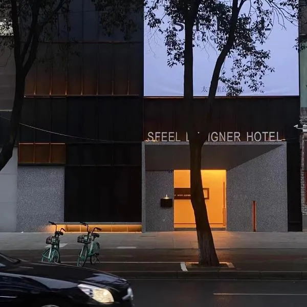 SFEEL设计师酒店Designer Hotel成都太古里店，位于成都的酒店