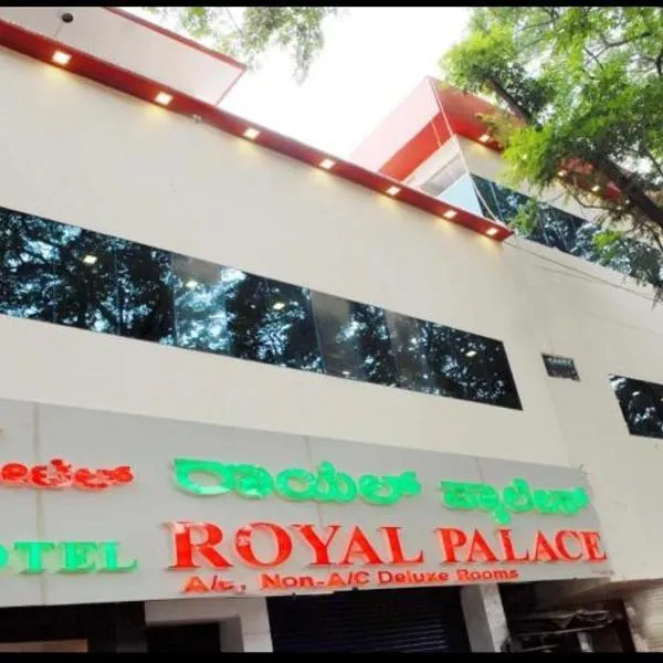 Hotel Royal palace，位于迈索尔的酒店