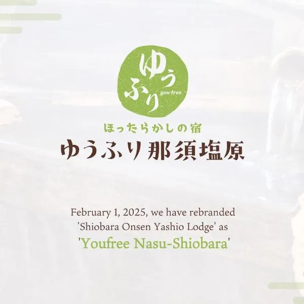 Youfree Nasu-Shiobara，位于那须盐原市的酒店