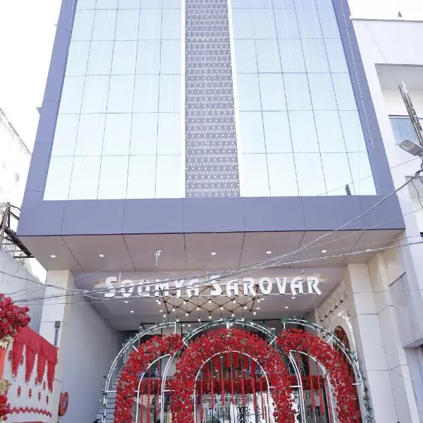 Hotel soumya sarovar，位于Jagdalpur的酒店