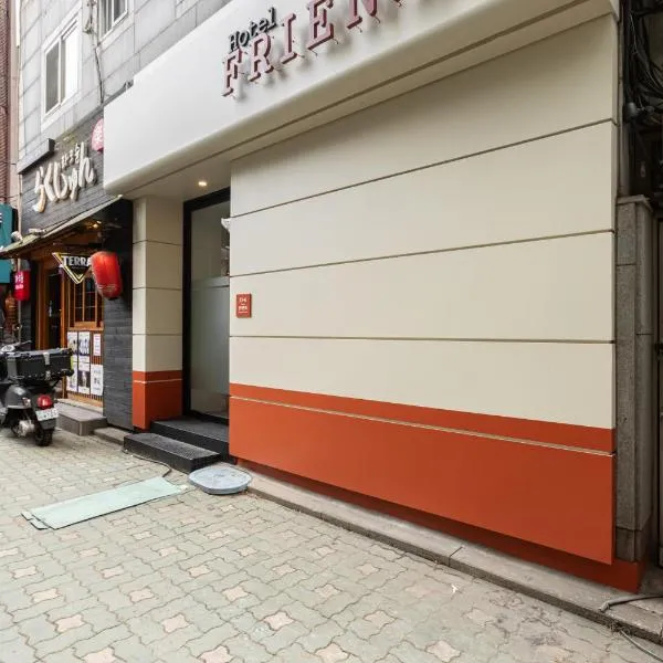 Friends，位于首尔的酒店