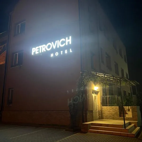 PETROVICH hotel，位于胡斯特的酒店