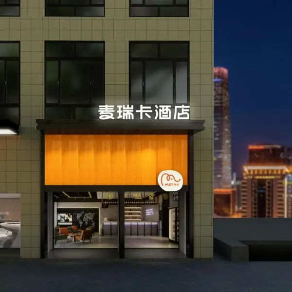 麦瑞卡酒店（杭州运河商务区店），位于杭州的酒店