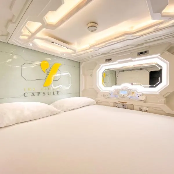 The Yellow Capsule Cancun Close to Airport，位于坎昆的酒店