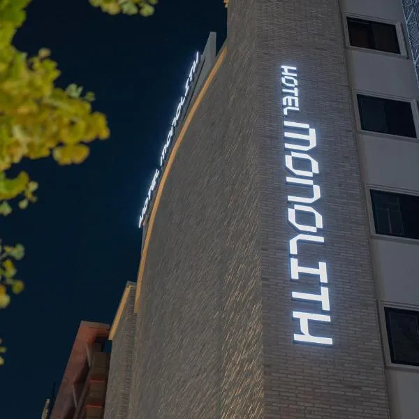 Monolith Hotel Cheonan，位于天安市的酒店