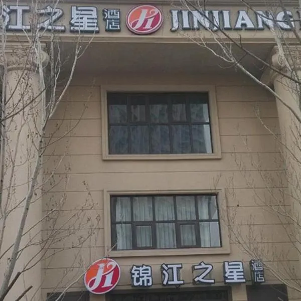 锦江之星沈阳北站惠工广场店，位于沈阳的酒店