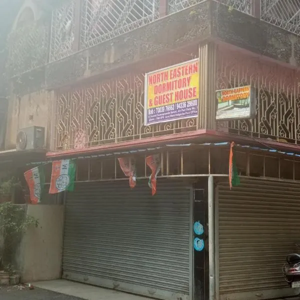 Northeastern Dormitory and Guest House，位于Gauripur的酒店