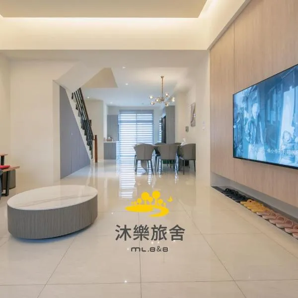 沐樂旅舍 MLbnb 南投包棟民宿，位于集集镇的酒店