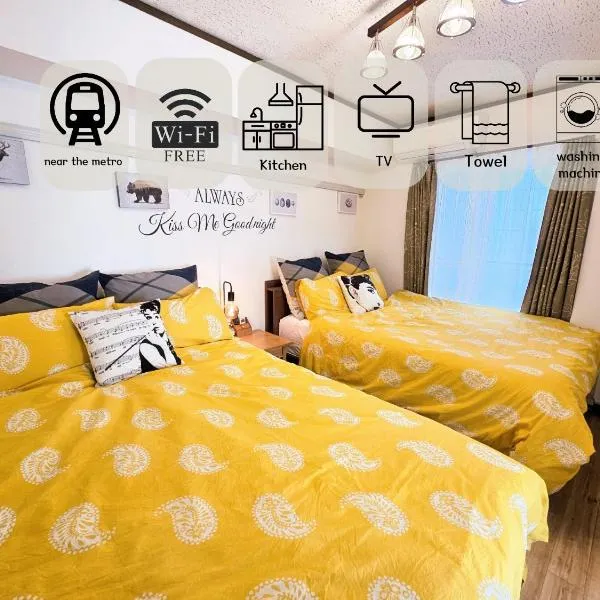 101 Cozy family house，位于东京的酒店