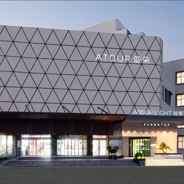 青岛北站升平路轻居酒店，位于青岛的酒店