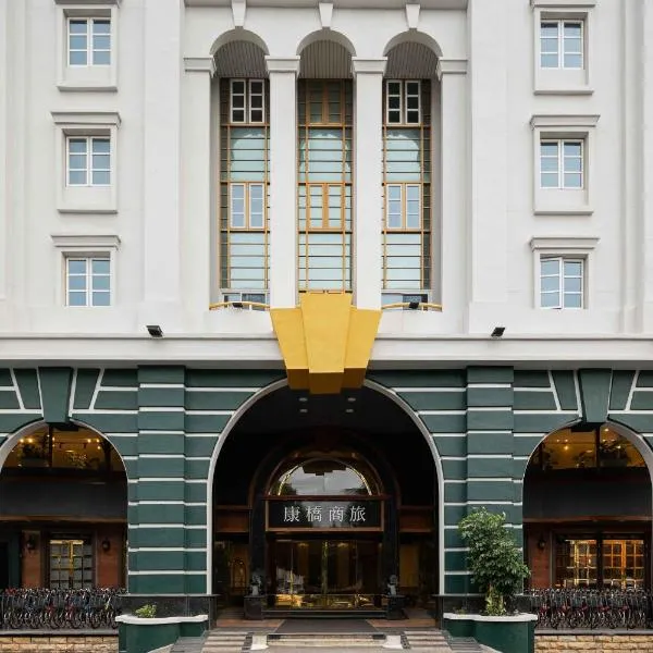 康桥商旅-台东馆，位于台东的酒店