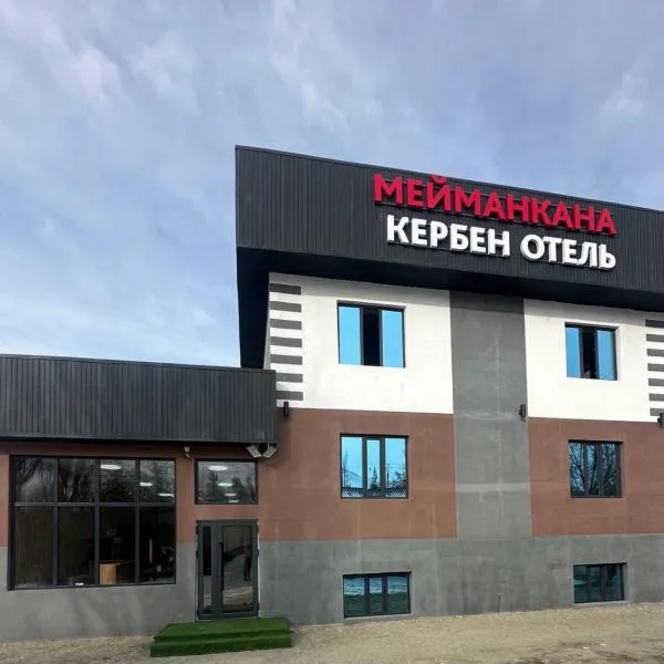 Kerben Hotel，位于纳伦的酒店