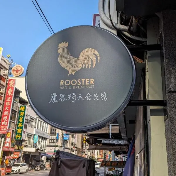 蘆思特六合民宿，位于高雄的酒店
