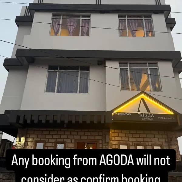 Aisha Guest House Bed & Breakfast，位于乞拉朋齐的酒店