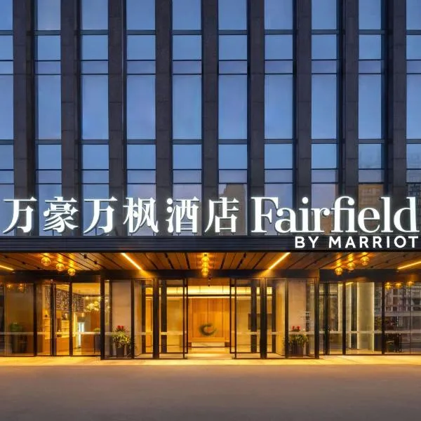 杭州拱墅万枫酒店，位于杭州的酒店