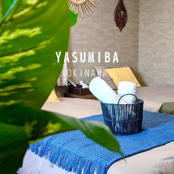 Independent House 沖縄VILLA YASUMIBA Okinawa Uruma，位于宇流麻的酒店