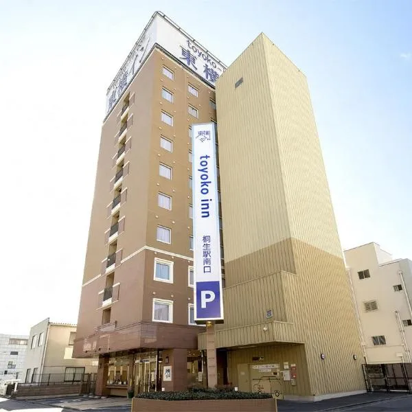 Toyoko Inn Kiryu eki Minami guchi，位于桐生市的酒店