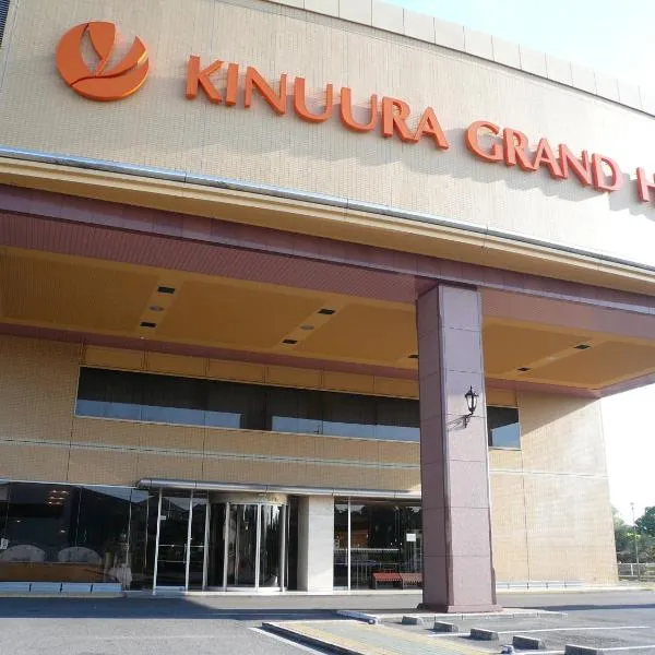 衣浦グランドホテル，位于Takahama的酒店