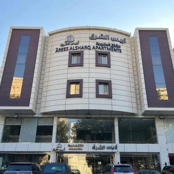 Arees Al Sharq Served Apartments，位于吉达的酒店