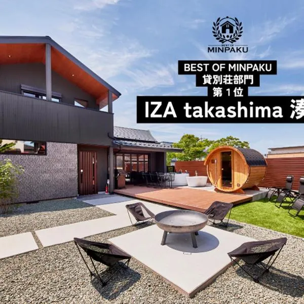 IZA高島 minato，位于今津的酒店