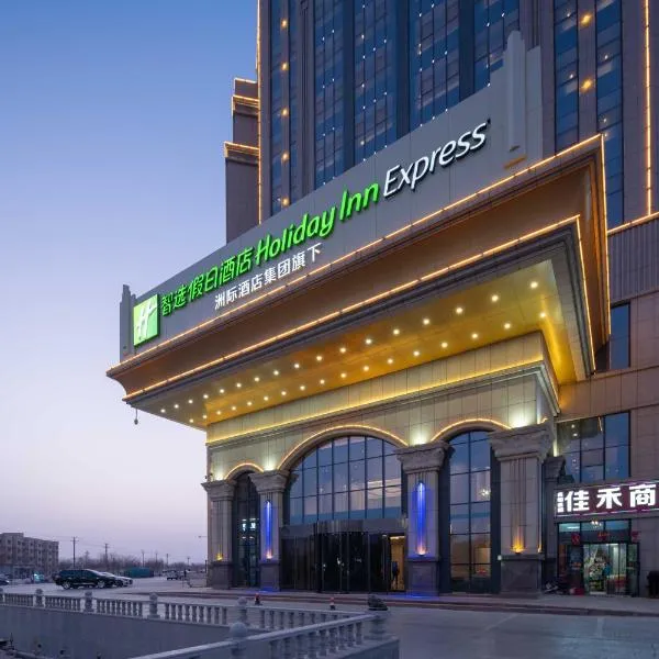 吐鲁番智选假日酒店，位于吐鲁番的酒店