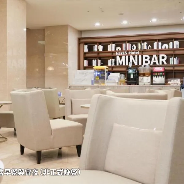 HiYesHotel勤天商旅-花蓮館，位于花莲市的酒店