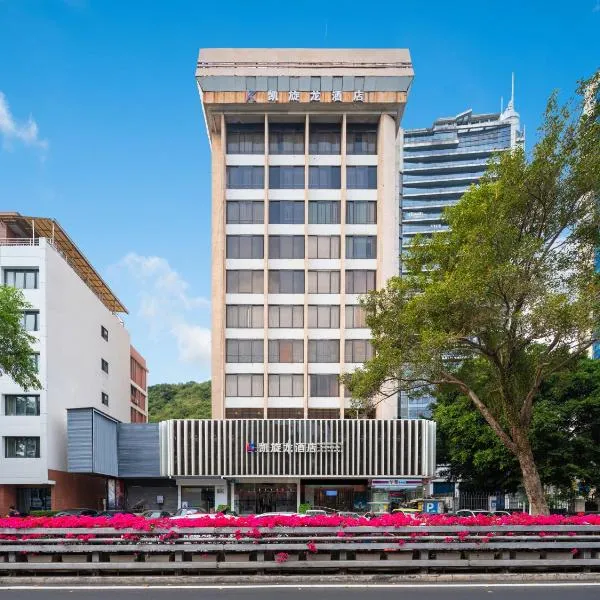 凯旋龙酒店广州区庄地铁站店，位于广州的酒店