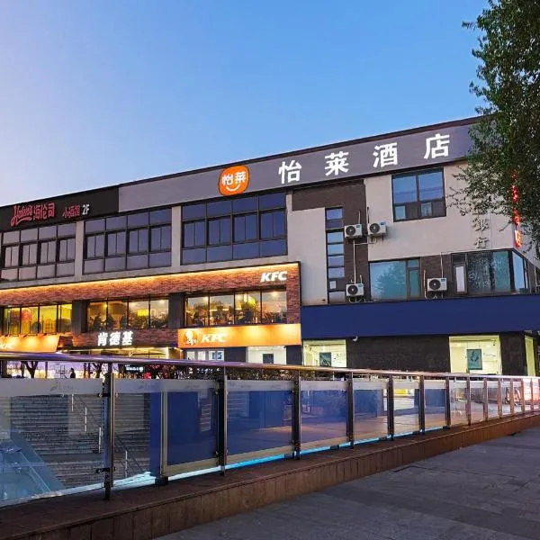 怡莱酒店(南京中山陵风景区南理工店)，位于南京的酒店