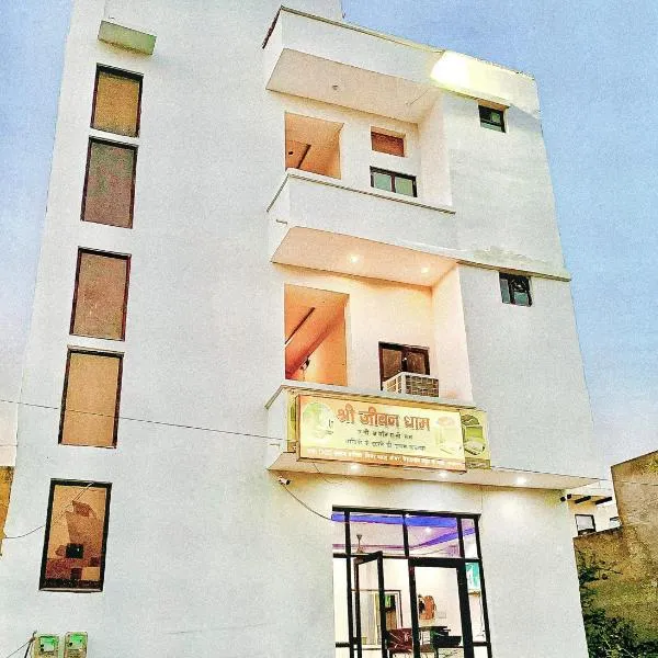 Hotel Shri Jeevan Dham，位于范兰德凡的酒店