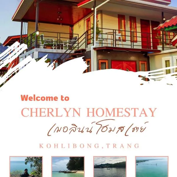 Cherlyn Homestay เฌอลินน์โฮมสเตย์ เกาะลิบง，位于Ban Batubute的酒店