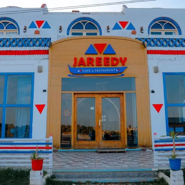 JAREEDY Guest house，位于Ash Shallāl的酒店