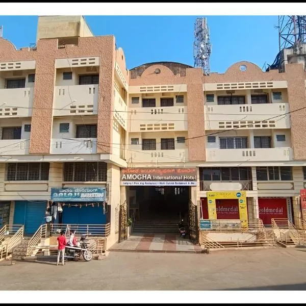 Amogha International Hotel，位于Chitradurga的酒店