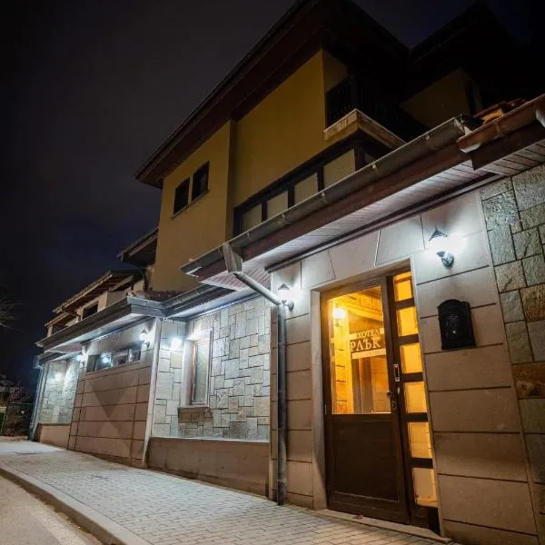 Къща за гости Карлък，位于斯莫梁的酒店