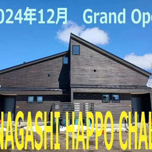 Kinagashi Happo Chalet West，位于白马村的酒店