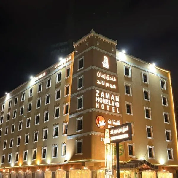 Zaman Homeland Hotel，位于塔伊夫的酒店
