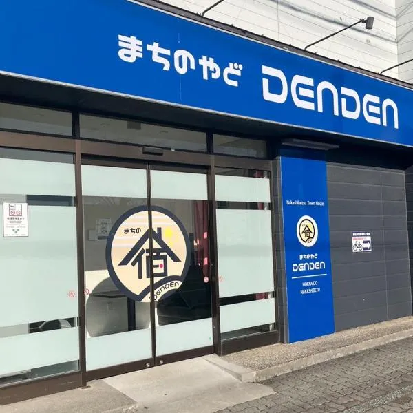Tabist machinoyado denden，位于中标津町的酒店