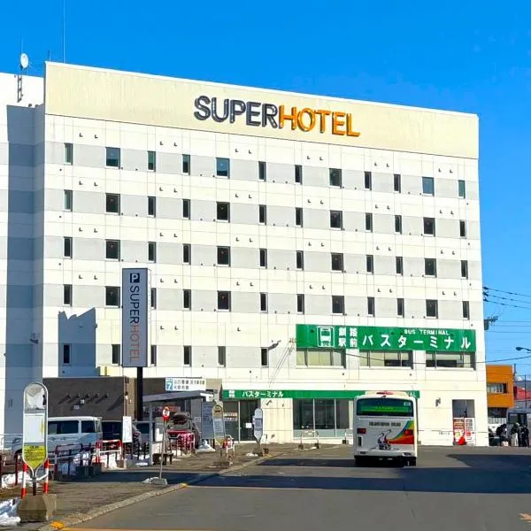 超级酷斯罗艾齐马酒店，位于钏路的酒店