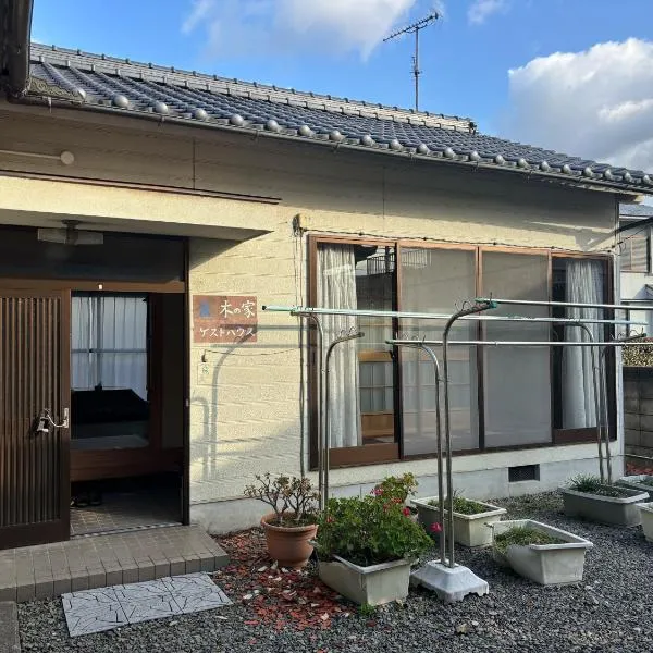 木の家ゲストハウス松山本館，位于星乃冈的酒店