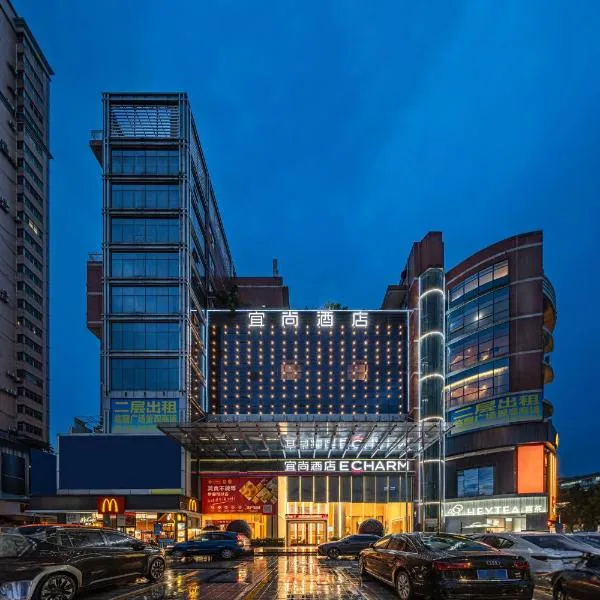 Echarm International Hotel Guangzhou Baiyun International Airport Huadu Plaza Branch - Free Deliver Service to Guangzhou Baiyun International Airport & Free Deliver Service to Canton Fair Complex During Canton Fair Period，位于花都的酒店