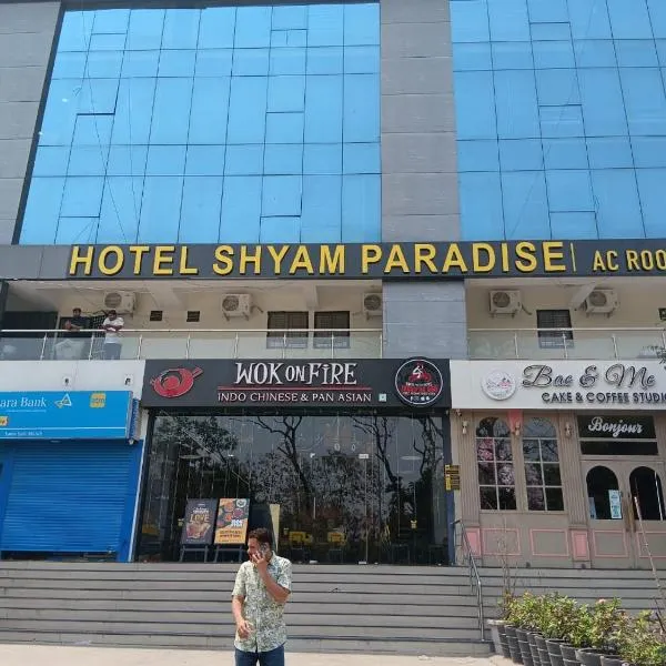 Hotel Shyam Paradise，位于巴罗达的酒店