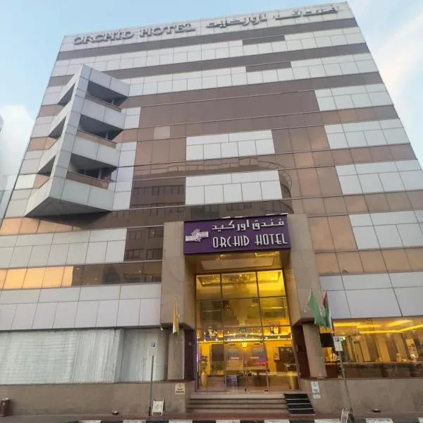 Orchid Hotel Deira，位于迪拜的酒店