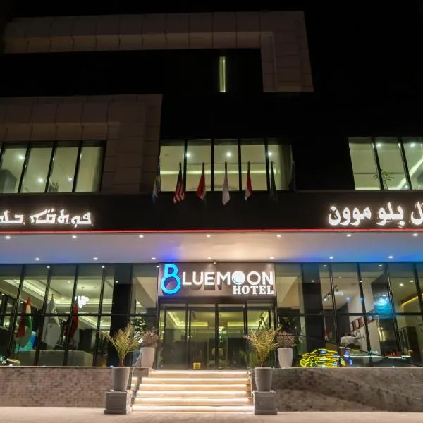 Blue Moon Hotel，位于埃尔比勒的酒店