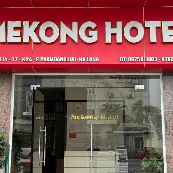 MeKong Hotel，位于下龙湾的酒店