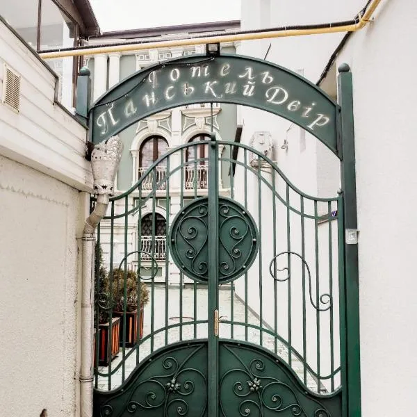 Панський Двір 2,位于切尔诺夫策的酒店